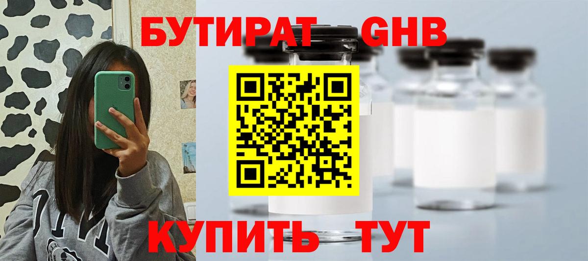 Бутират бутик Тосно