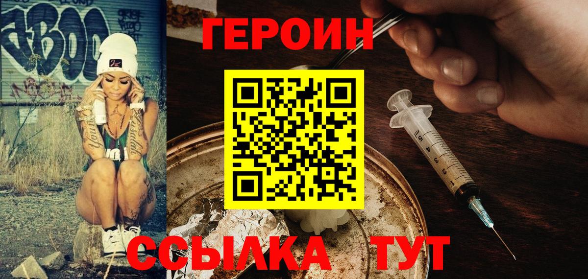 Героин  Героин VHQ  Вход с VPN  Тосно 