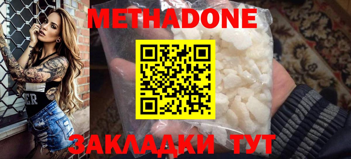 Метадон кристалл  Метадон methadone  Тосно 